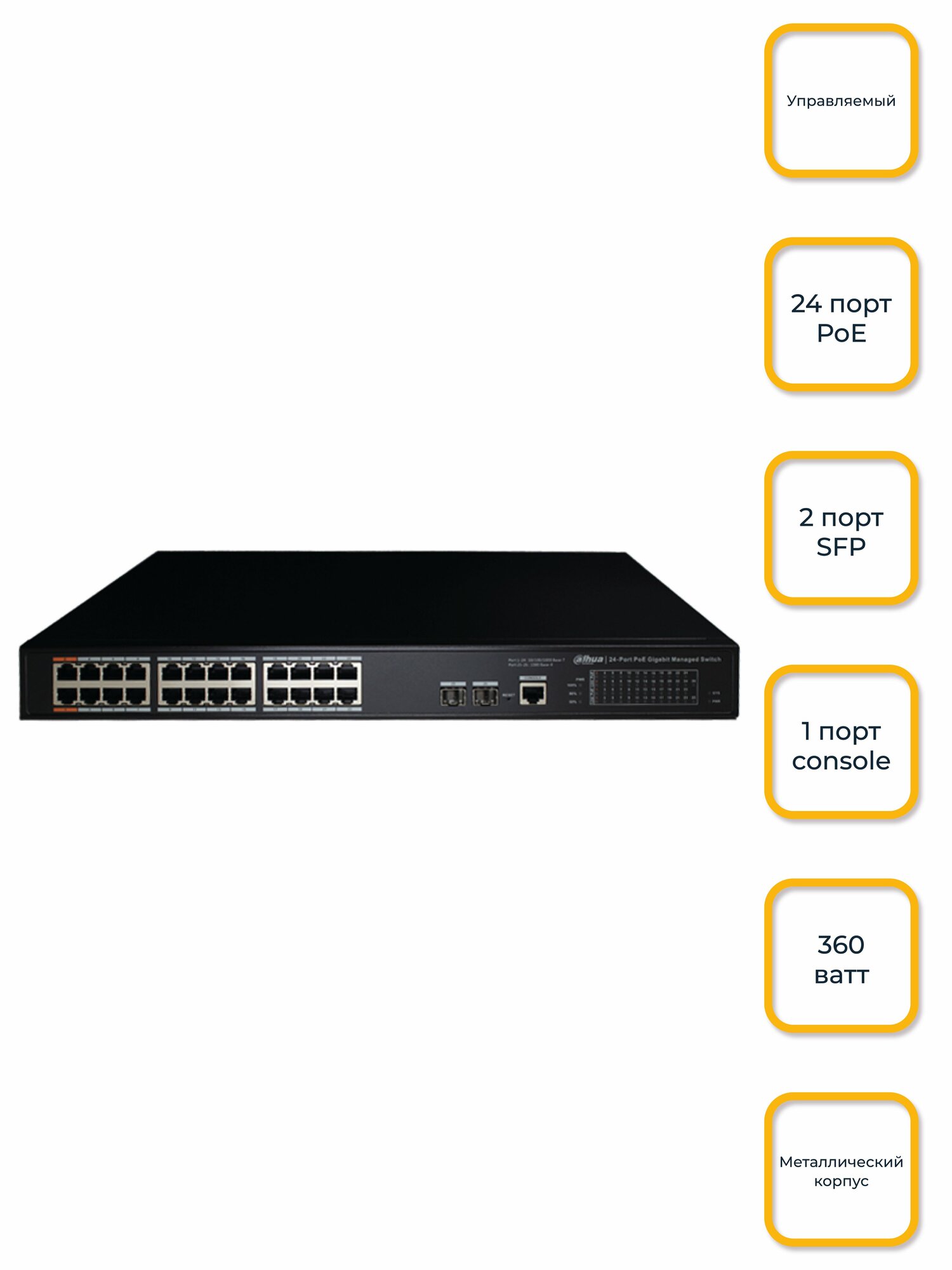 Сетевой коммутатор POE DAHUA DH-S3100C-24GT2GF-APWR 2*1000mb SFP 24*10/100/1000 POE.