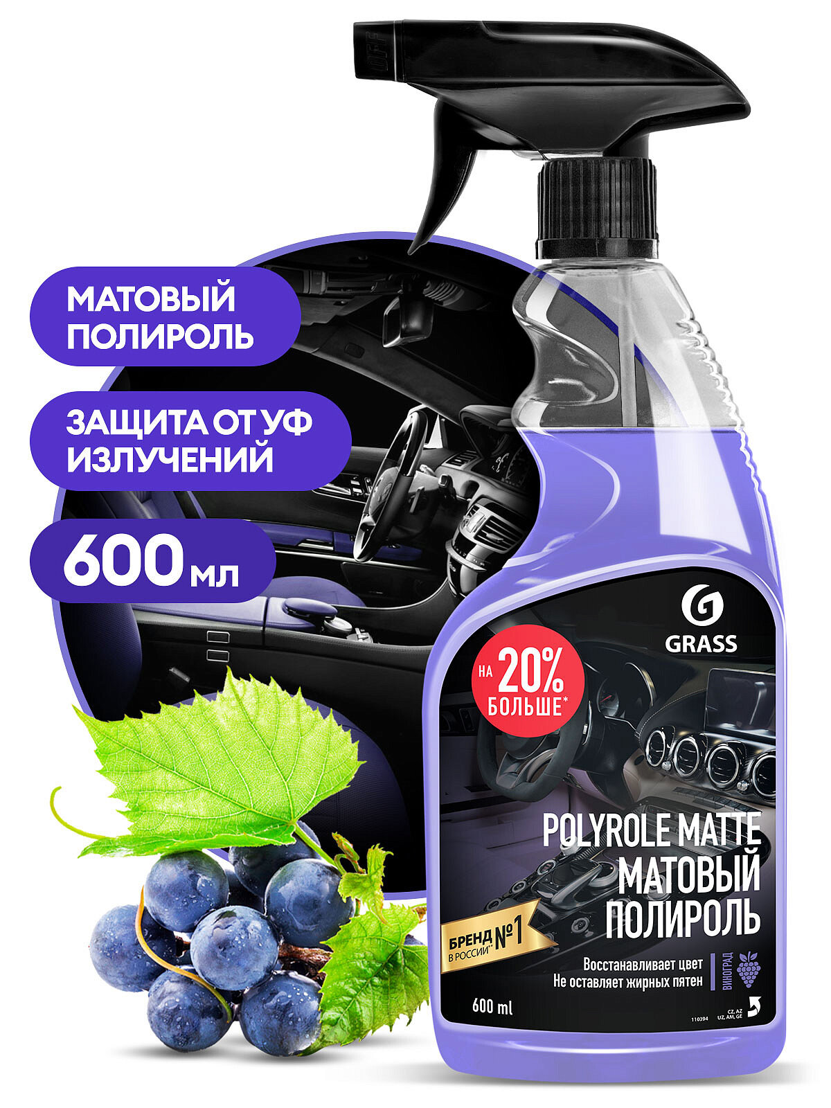 Grass POLYROL MATTER Полироль-очиститель пластика "Виноград" (тригер) 500мл