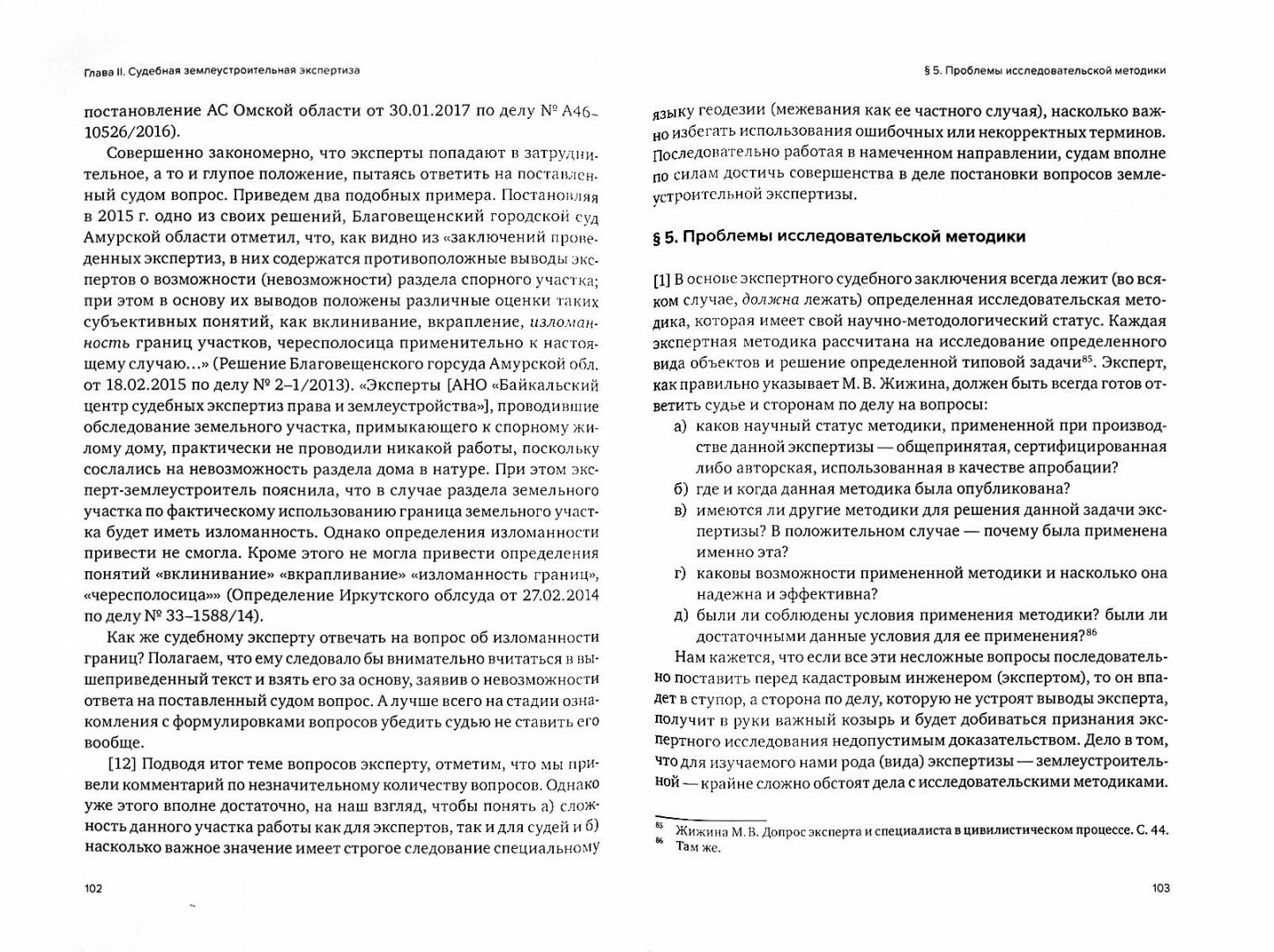 Досудебные экспертные заключения в земельных спорах и судебная землеустроительная экспертиза - фото №2
