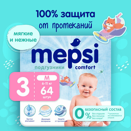 фото Mepsi подгузники comfort, 64 шт., белый