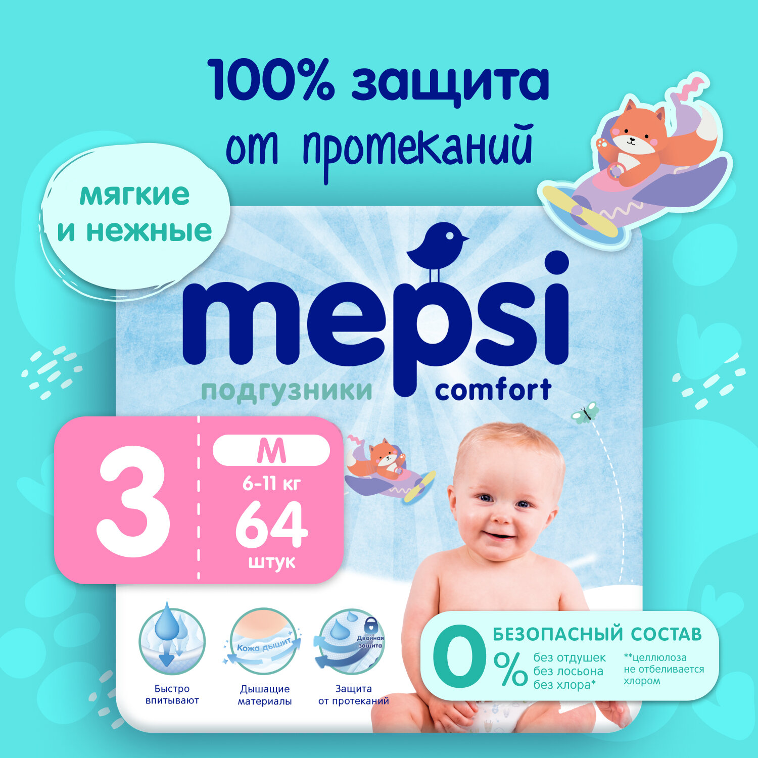 Подгузники для детей MEPSI M (6-11кг) 64 шт/уп