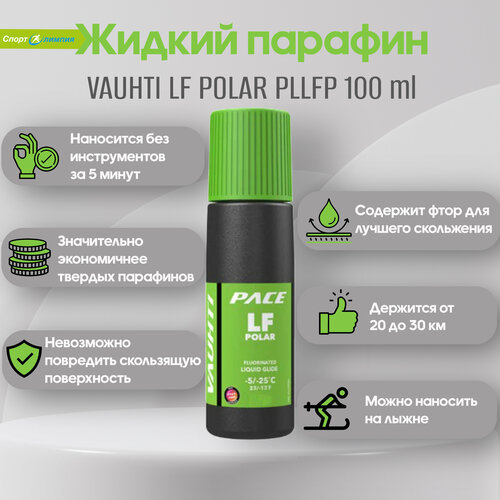 Жидкий парафин, Vauhti, LF POLAR PLLFP100 /-5.-25/ парафин vauhti pure one ld 5 10c