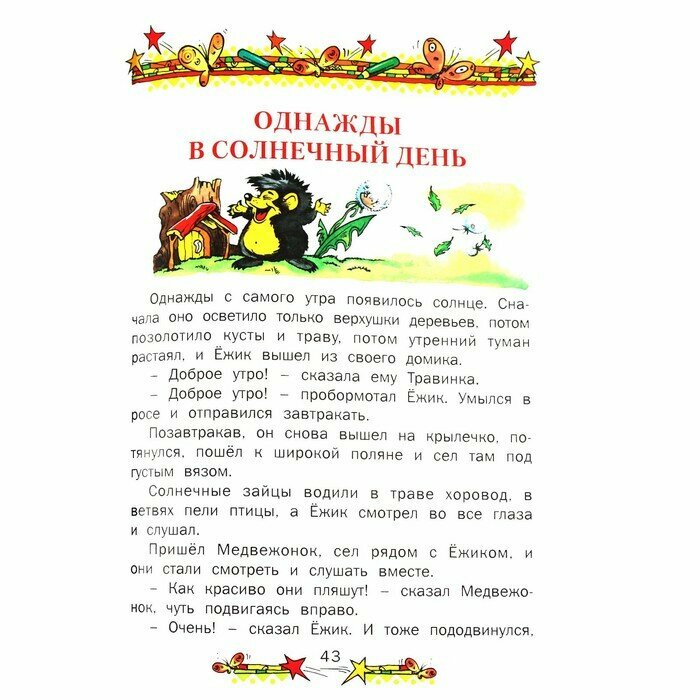 В стране сказок (Житков Борис Степанович, Пермяк Евгений Андреевич, Аверин Олег Георгиевич) - фото №15