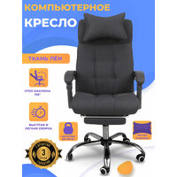 Компьютерное кресло для дома и офиса, с подставкой для ног, из ткани, цвет черный
