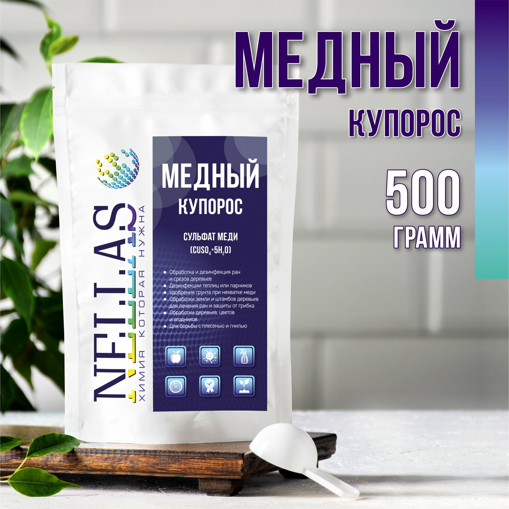 Медный купорос 500 гр - эффективное средство от плесени и гнили, сорт 1 марка А