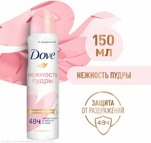 Антиперспирант-дезодорант Dove Нежность пудры с 1/4 увлажняющего крема 150мл