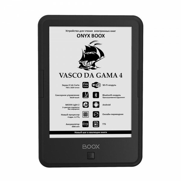 Электронная книга ONYX BOOX VASCO DA GAMA 4 черный с чехлом