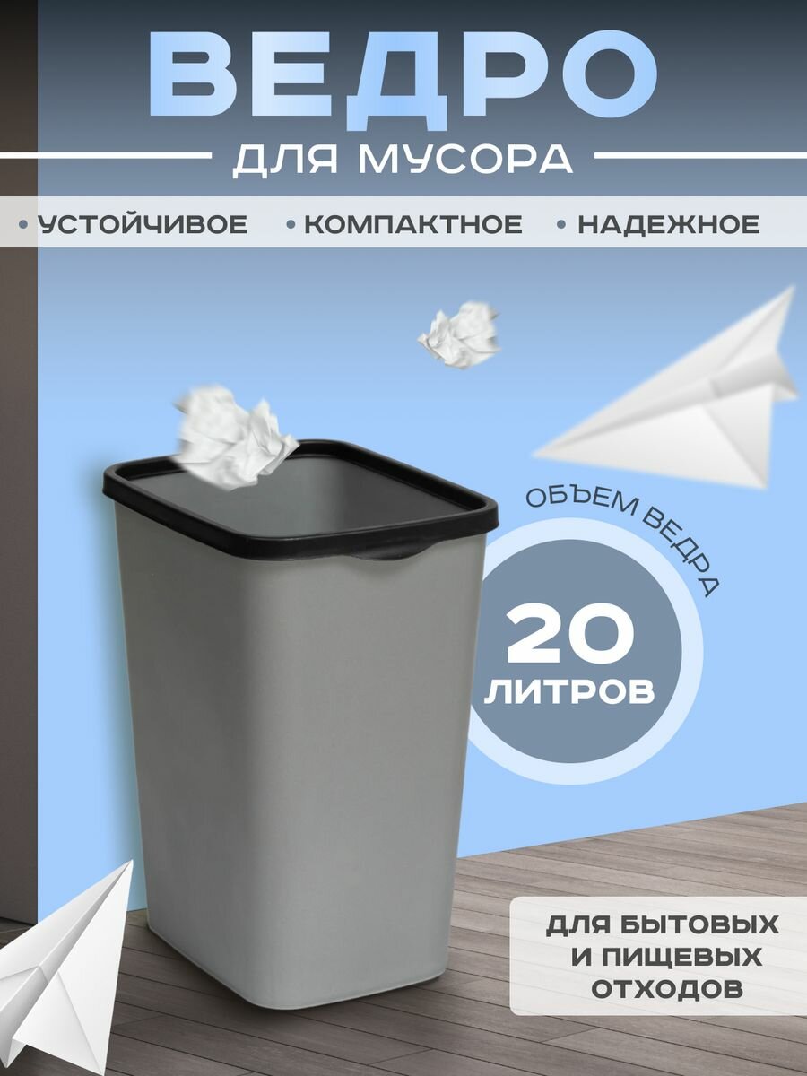 Пластиковое мусорное ведро с фиксацией пакета на 9 литров слоновая кость