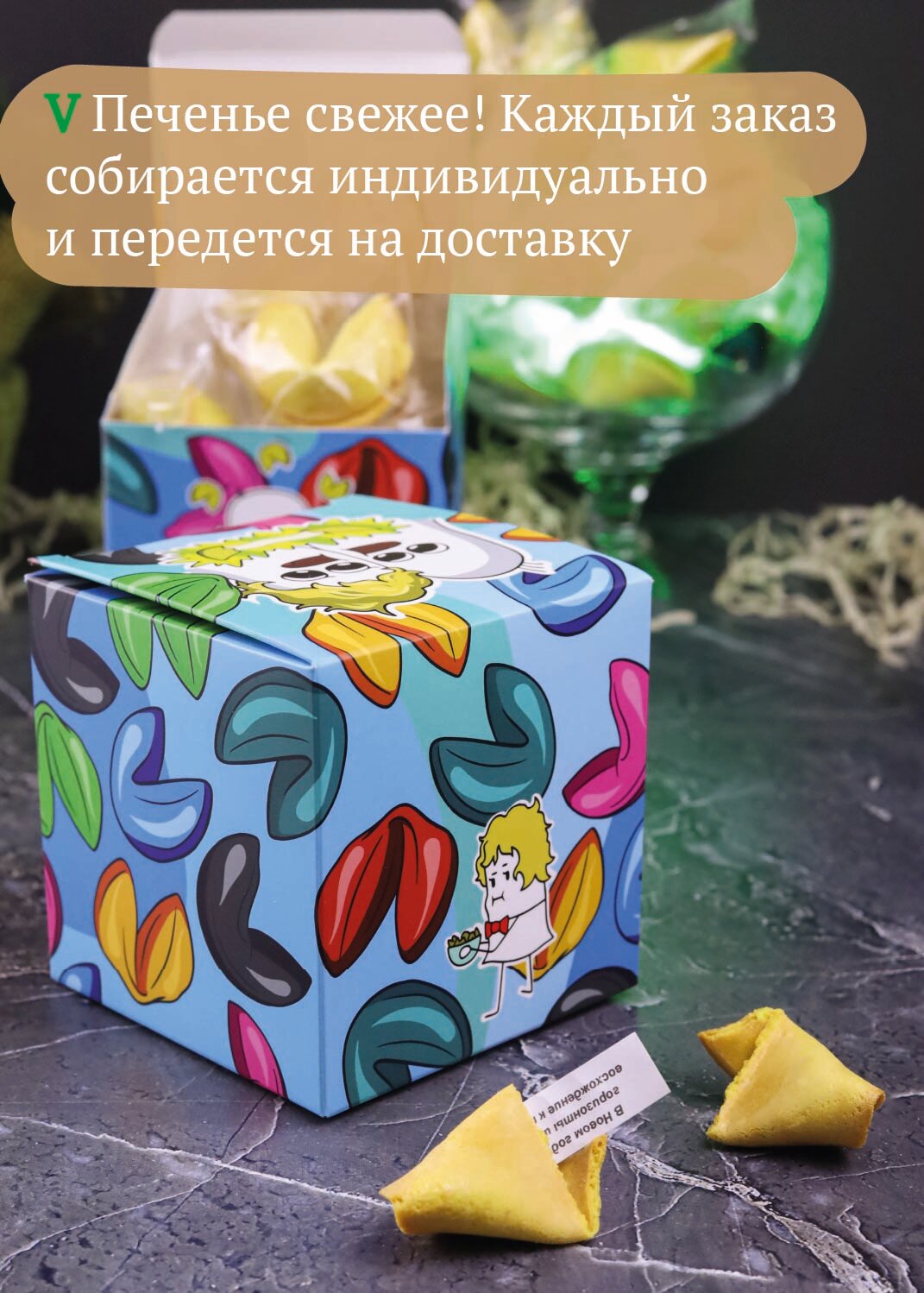 Печенье с предсказанием "Цвет", 2 набора, вертье - фотография № 2