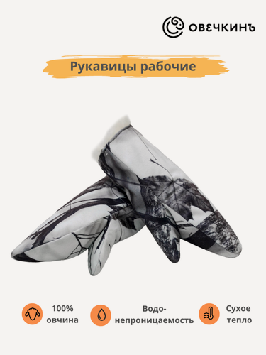 Изображение товара Рукавицы из овчины, Овечкинъ