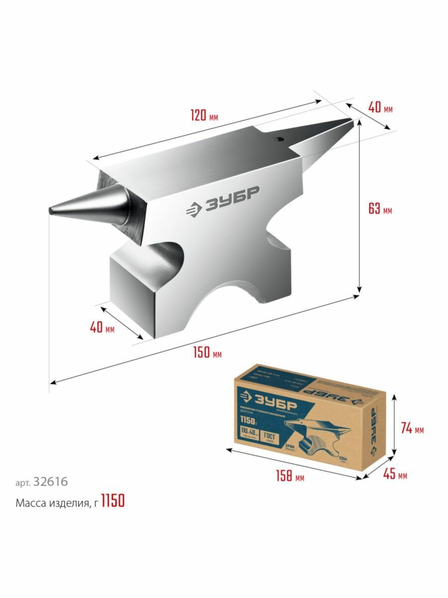 ЗУБР Наковальня 1150 гр. для ювелирных работ 32616