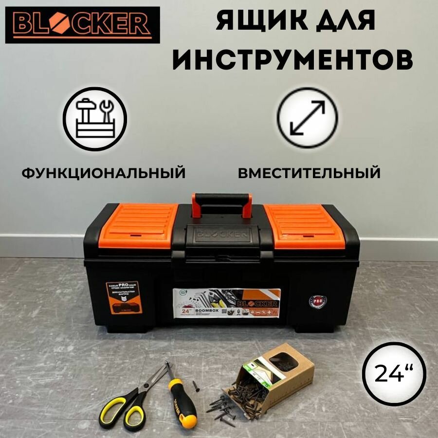 Ящик для инструментов Master 24 цвет в ассортименте