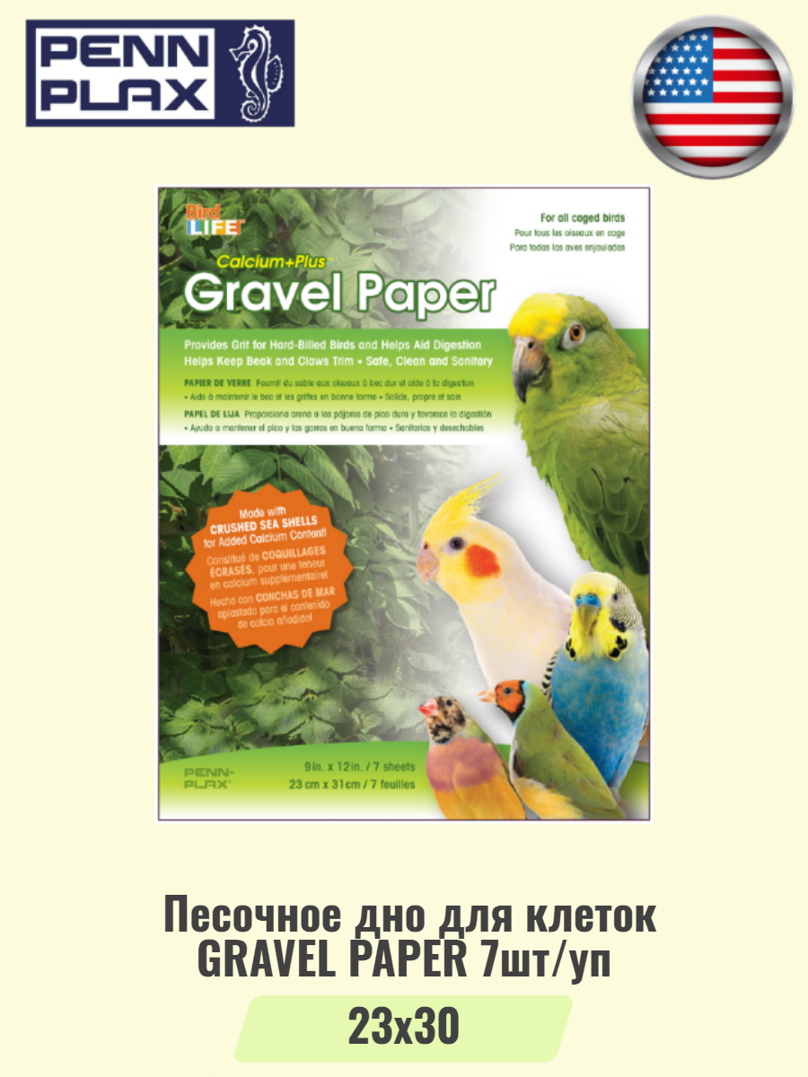 Песочное дно для клеток GRAVEL PAPER 23х30см 7шт/уп - фотография № 3