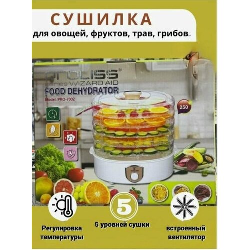 Сушилка для овощей фруктов грибов и трав Дегидратор 5 поддонов 399900₽
