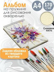 Альбом для рисования акварелью Абстракция акварель