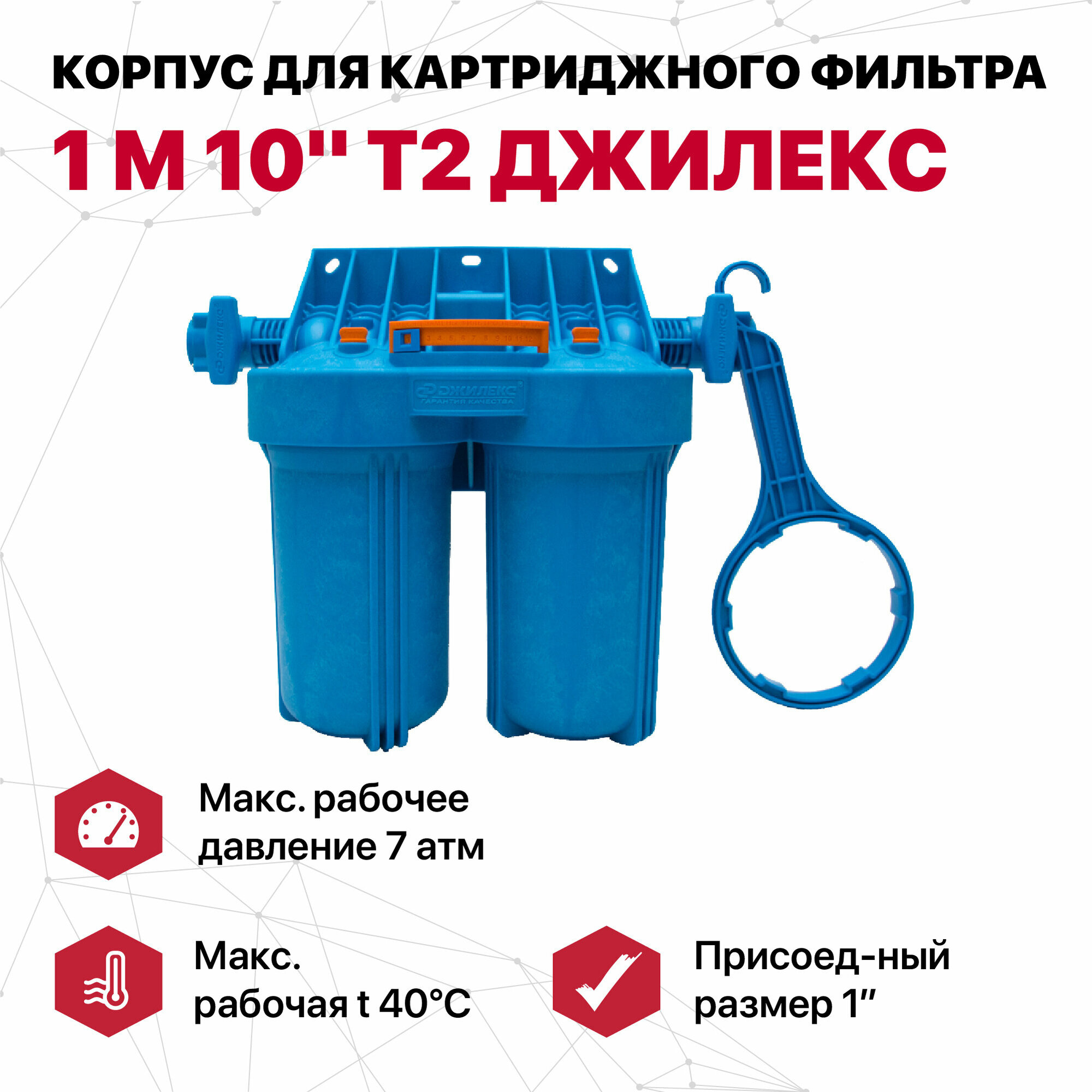 Корпус для картриджного фильтра Джилекс 1 М 10” Т 2 - фото №6