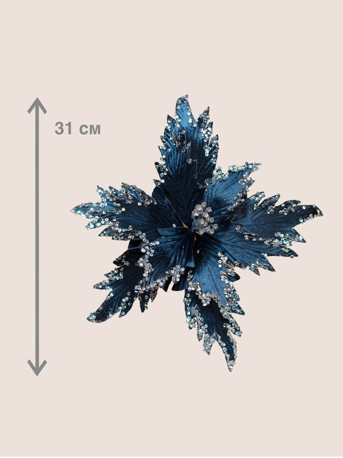 Цветок искусственный декоративный новогодний, диаметр 31 см, цвет синий