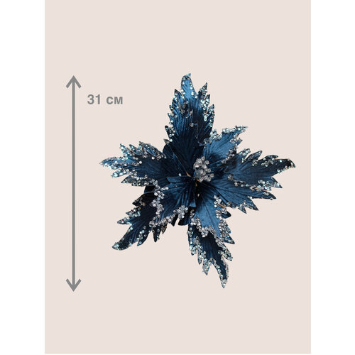 Цветок искусственный декоративный новогодний диаметр 31 см цвет синий 699₽