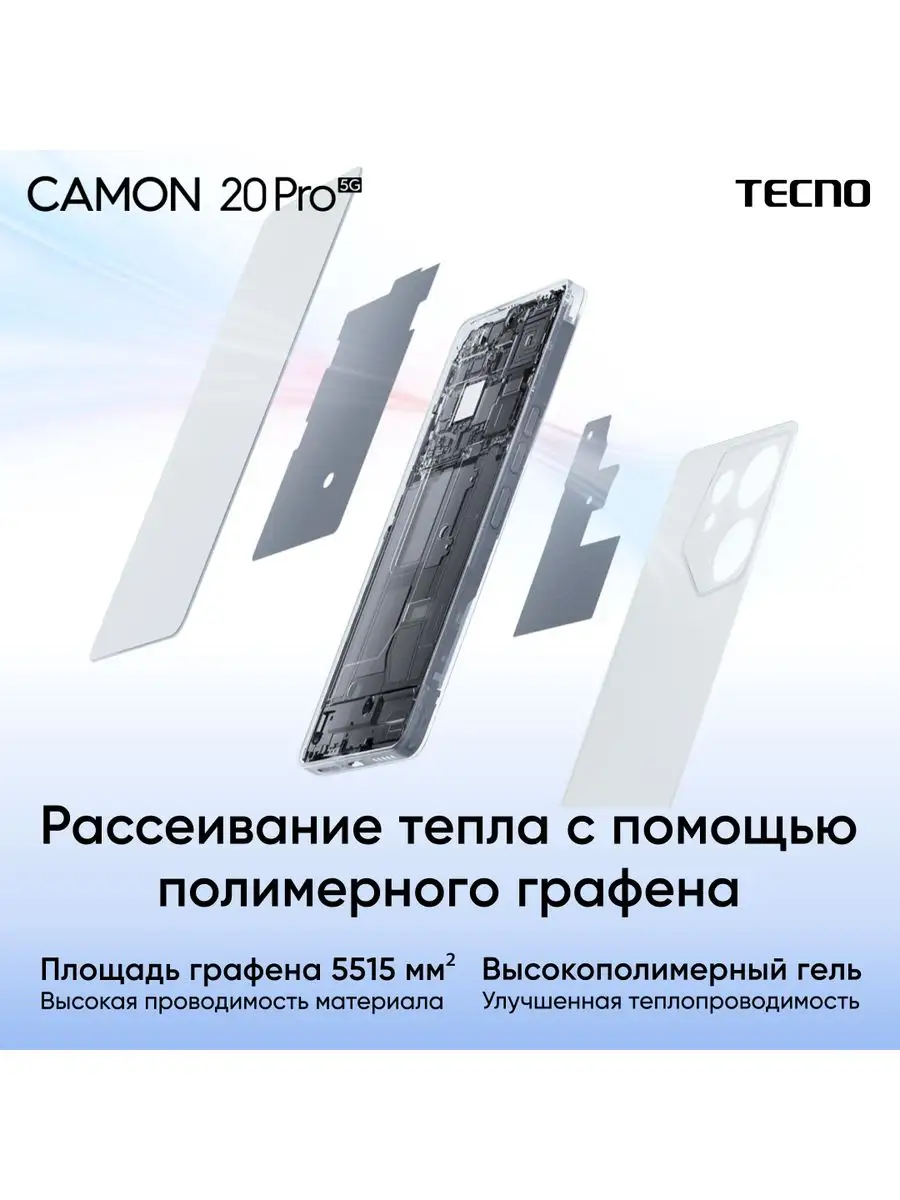 Смартфон TECNO CAMON 20 Pro 5G