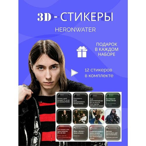 3d стикеры и наклейки на телефон heronwater