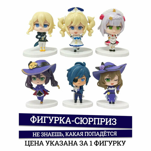 Фигурка Геншин Импакт серия 4 в сюрприз боксе 552₽