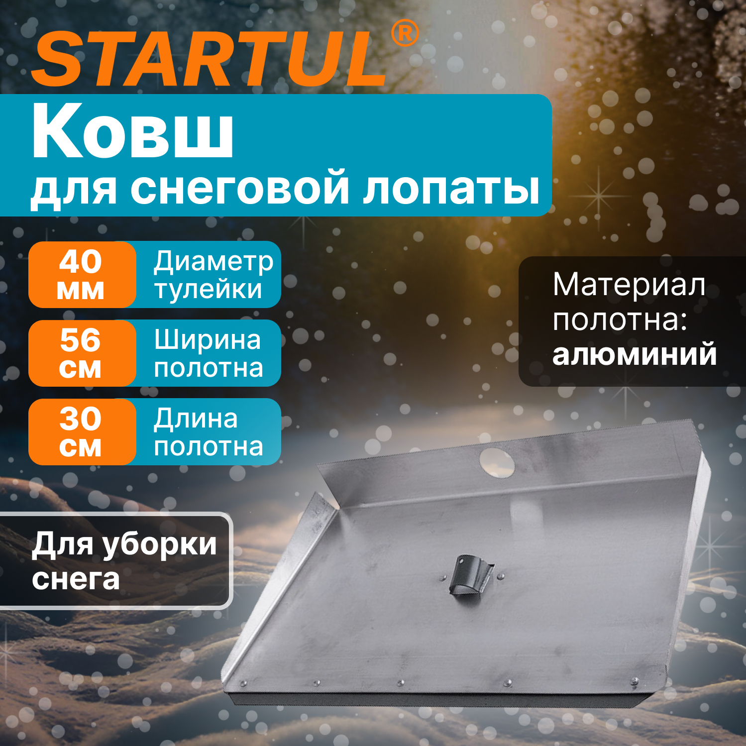 Лопата без черенка Startul ST9068-1 размер ковша: 30x56 длина: 30