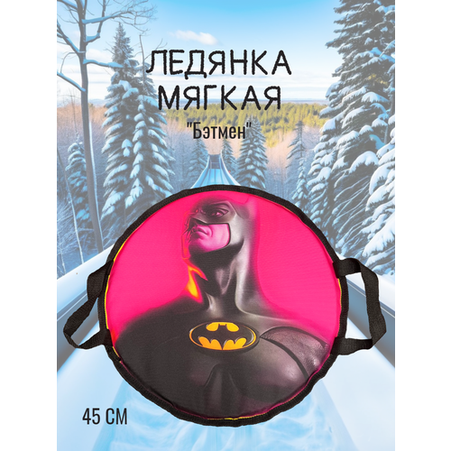 фото Ледянка мягкая с ручками "бэтмен" , 45 см snowshow