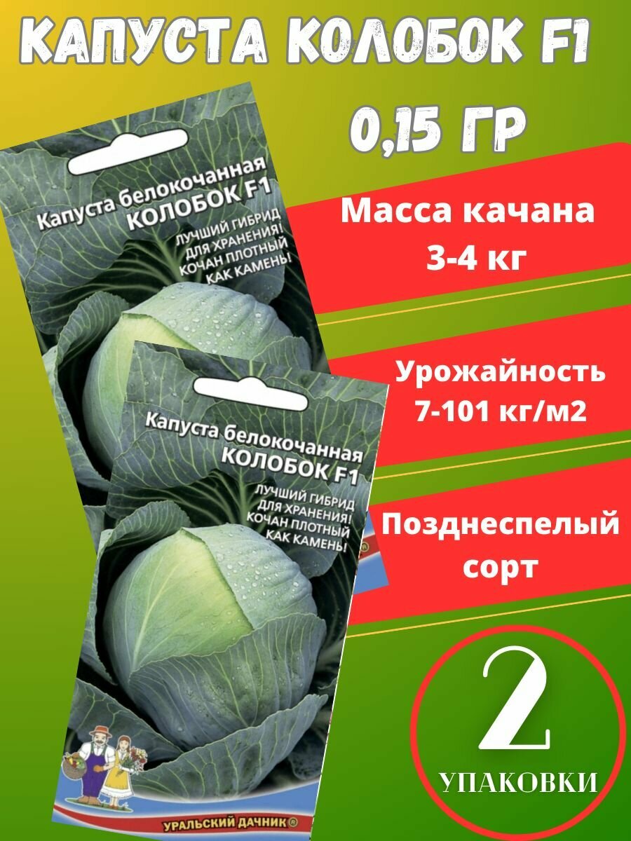 Семена капусты белокочанной Колобок F12 упаковки