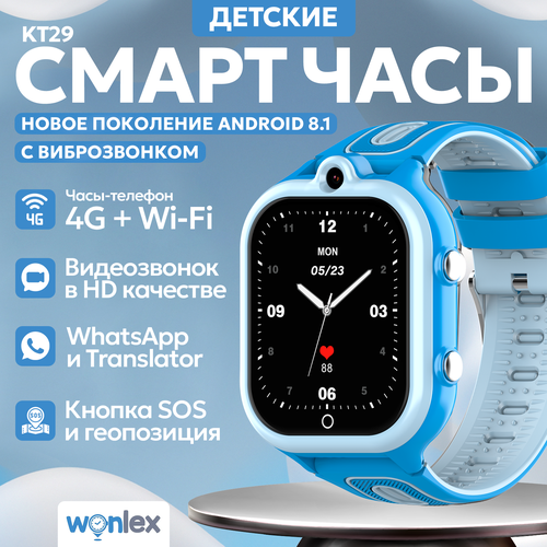 Часы для школьников Wonlex KT29 Android 8.1 с виброзвонком, WhatsApp, телефоном 4G, GPS и видеозвонком, кнопка SOS