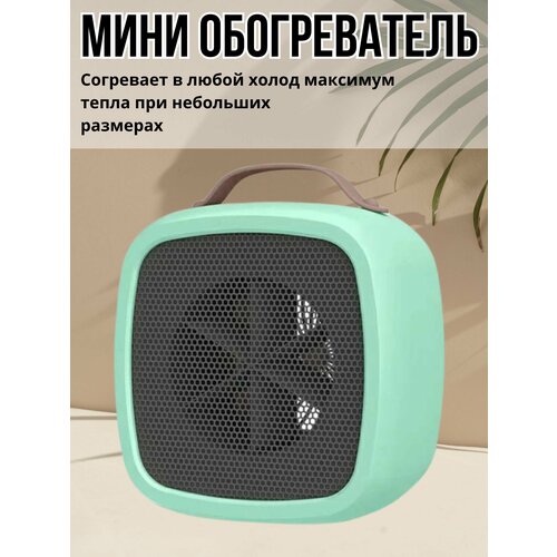 Портативный мини обогреватель переносной с ручкой 79200₽
