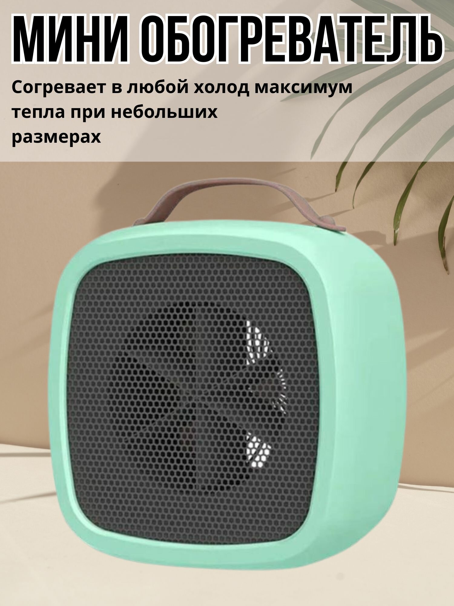 фото Портативный мини обогреватель переносной с ручкой