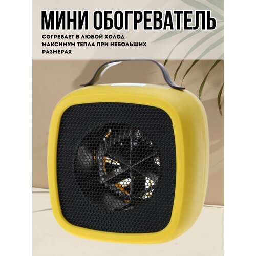 Портативный мини обогреватель переносной с ручкой 899₽