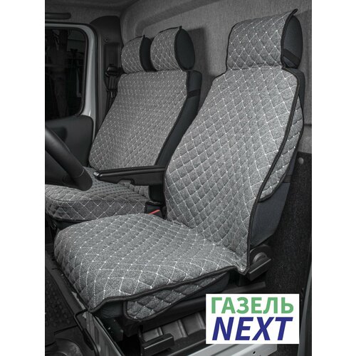 Комплект накидок на сиденья для ГАЗель NEXT лён серый 2900₽