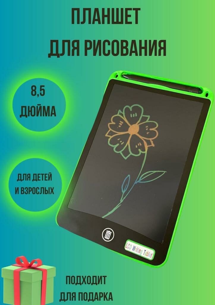 Детский графический планшет "BAIBIAN" - 8,5"