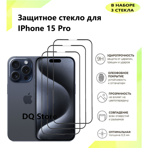 3 Защитных стекла на Apple iPhone 15 Pro / Эпл Айфон 15 Про . Полноэкранные защитные стекла с олеофобным покрытием