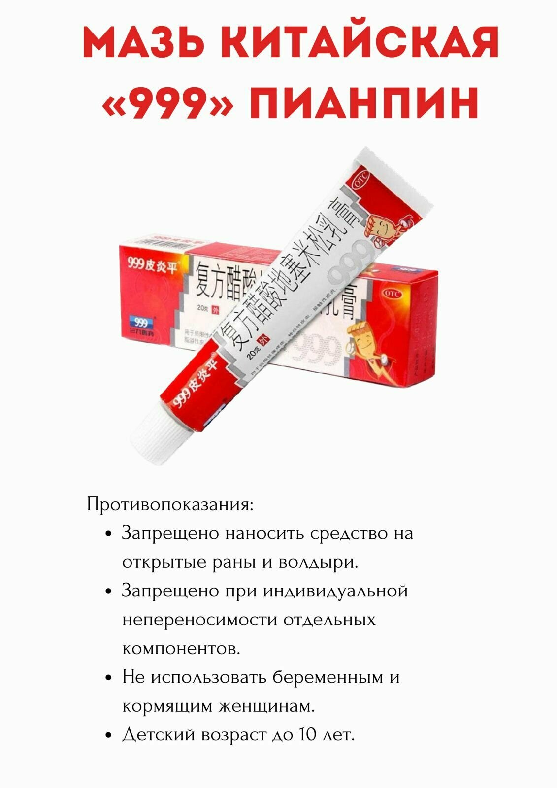 Лекарства И Препараты От Дерматита И Дерматоза Китайская антисептическая мазь Пианпин 999 от дерматита / от псориаза