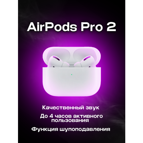 Беспроводные наушники APods PRO 2 Version Bluetooth наушники с сенсорным управлением Голосовой помощник Зарядный кейс Белый 160000₽