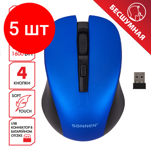 Комплект 5 шт, Мышь беспроводная с бесшумным кликом SONNEN V18, USB, 800/1200/1600 dpi, 4 кнопки, синяя, 513515