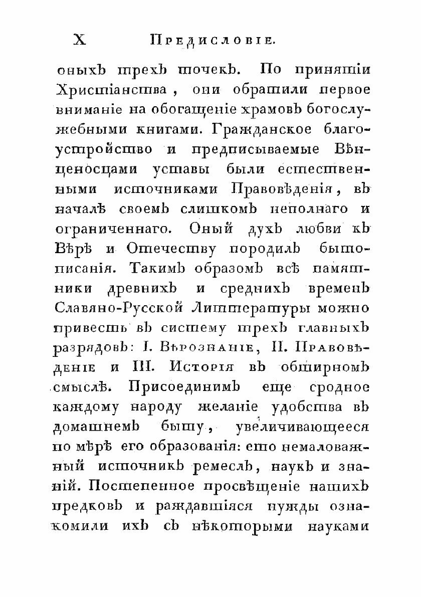 Книга Обстоятельное описание славяно-российских рукописей. хранящихся в Москве в библио... - фото №10