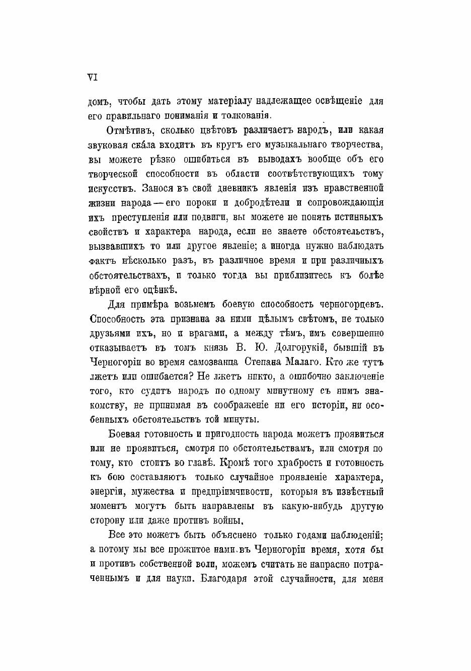 Книга Черногория в ее прошлом и настоящем: География. История. Этнография. Археология. ... - фото №6