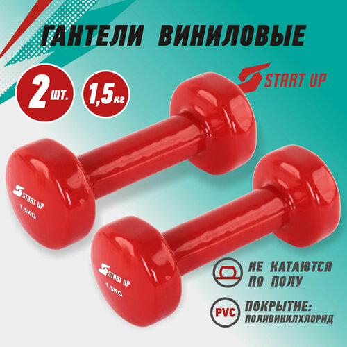 фото Набор гантелей виниловых start up nt08010 1,5 кг red (2шт)