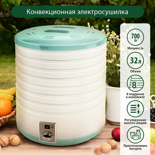 Электросушилка MARTA MT-1881 8 поддонов светлая яшма 252900₽