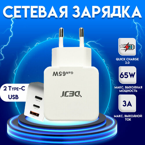 Сетевое зарядное устройство DEJI DJ A88 33 W, белый цвет