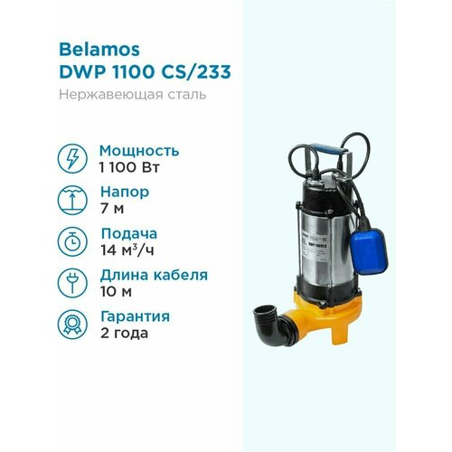 Насосная станция фекальный насос BELAMOS DWP 1100 CS (800 Вт) серебристый насос погружной кратон dwp s