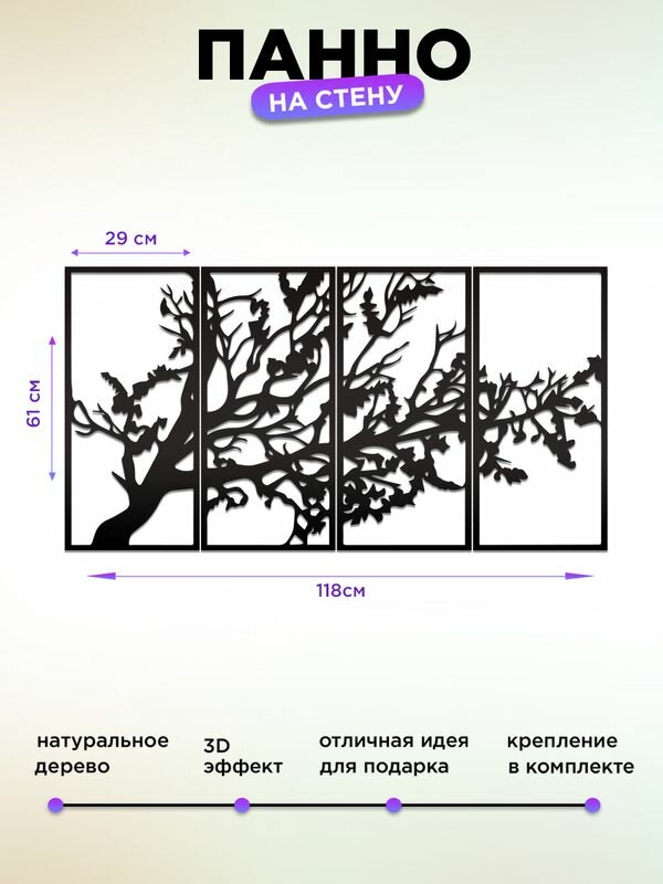 Панно на стену, картина декоративная, дерево полиптих