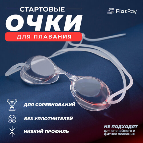 фото Стартовые очки для плавания flat ray turbo swim goggles pro hq (прозрачный)