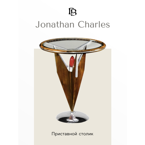 Приставной столик Jonathan Charles