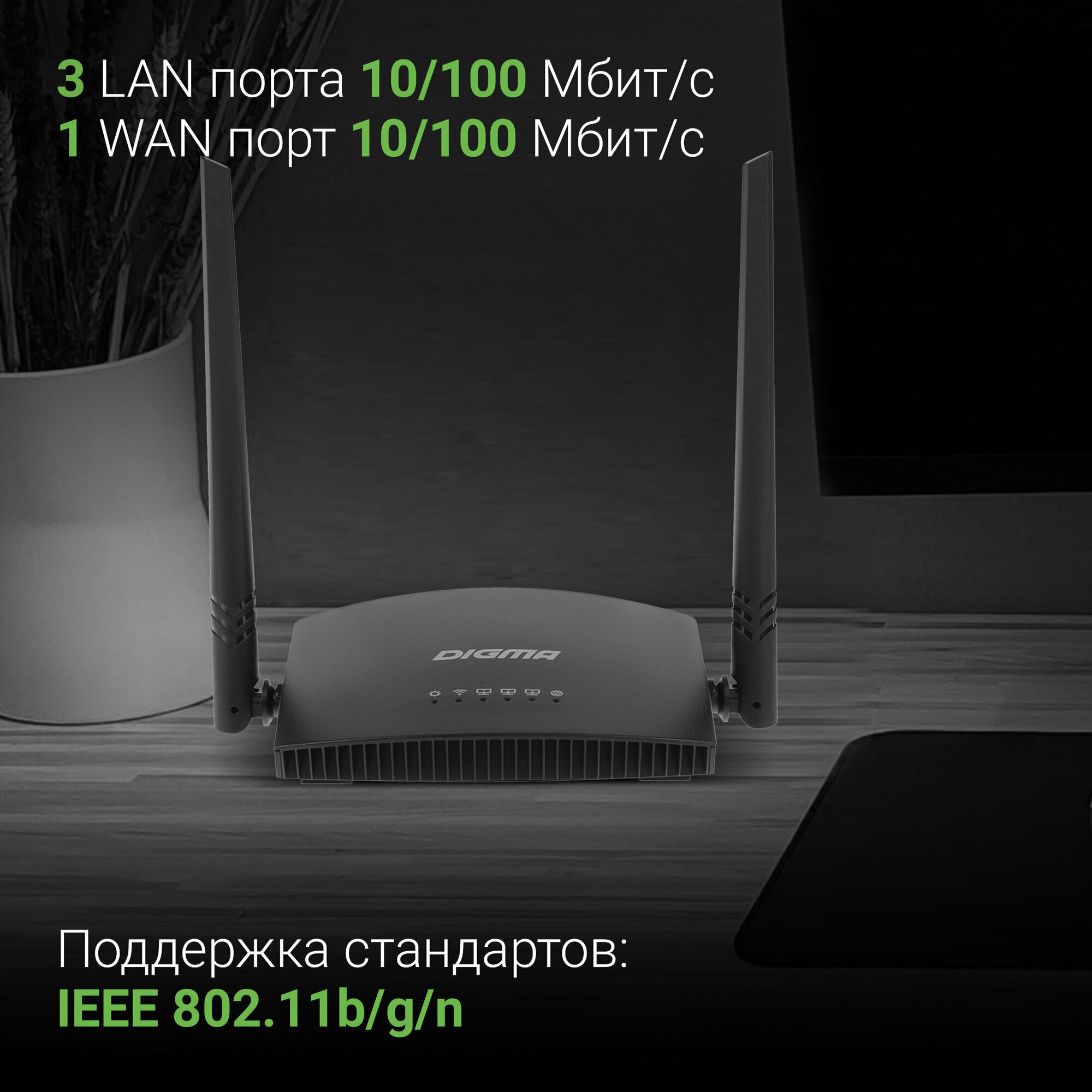 Роутер wifi беспроводной Digma DWR-N301 N300