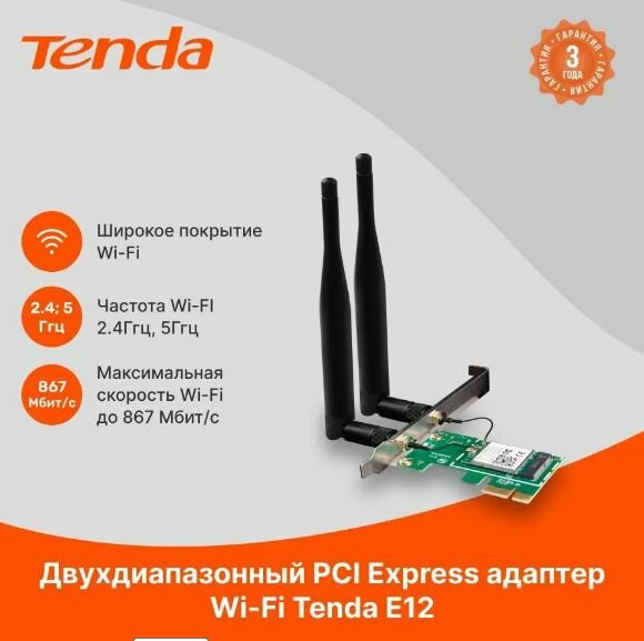 Wi-Fi адаптер Tenda E12