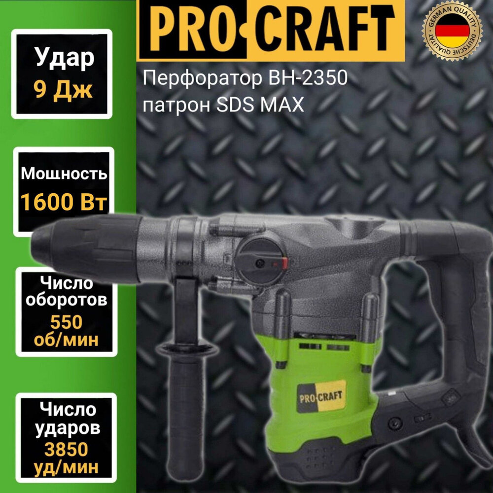 Перфоратор Pro-Craft BH-2350 SDS MAX